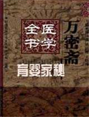 育婴家秘
